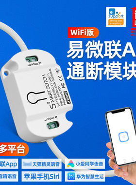 WiFi版开关易微联智能通断器