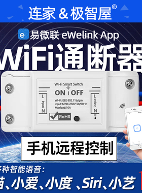 易微联wifi模块智能开关手机远程控制天猫hilink小爱同学语音控制