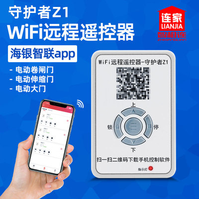 海银智联WiFi版电动门控制器