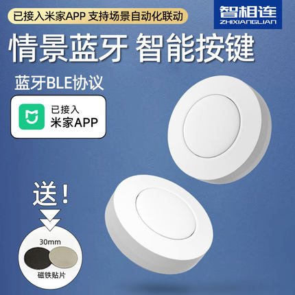 已接入米家app场景圆形按键无线开关自动化联动PTX蓝牙mesh