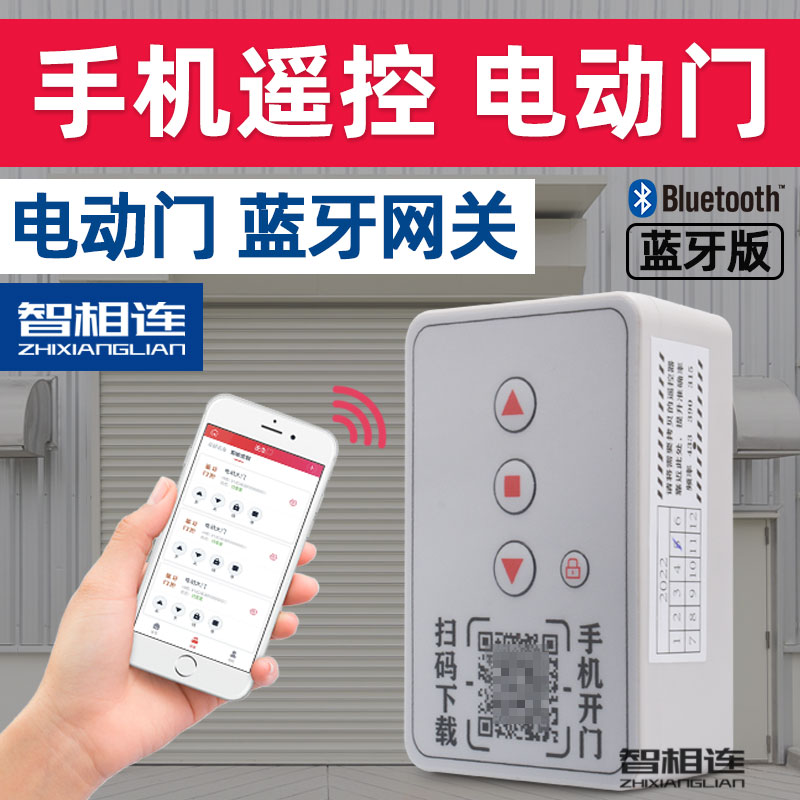 手机蓝牙app电动门控制器车库卷闸门遥控器通用性拷贝遥控器433