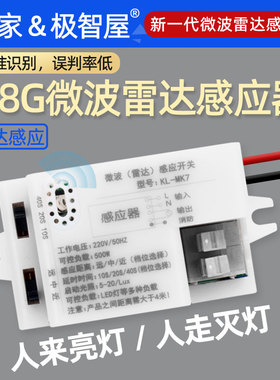 连家微波雷达感应开关智能人体自动感应器家用光感应模块85-220V