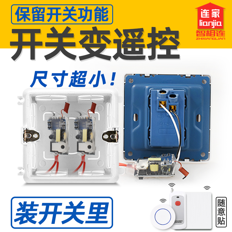 连家单火线模块86型单控改双控多控射频无线接收器85-220V 电子/电工 遥控开关 原图主图