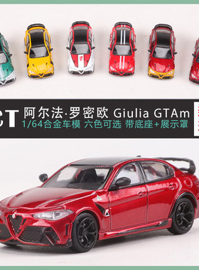 DCT 1:64 阿尔法罗密欧 朱丽叶GTAm 仿真合金汽车模型收藏