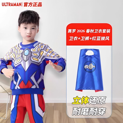 正版奥特曼衣服赛罗儿童服装男童春秋男孩外套发光风衣童装套装 — 4