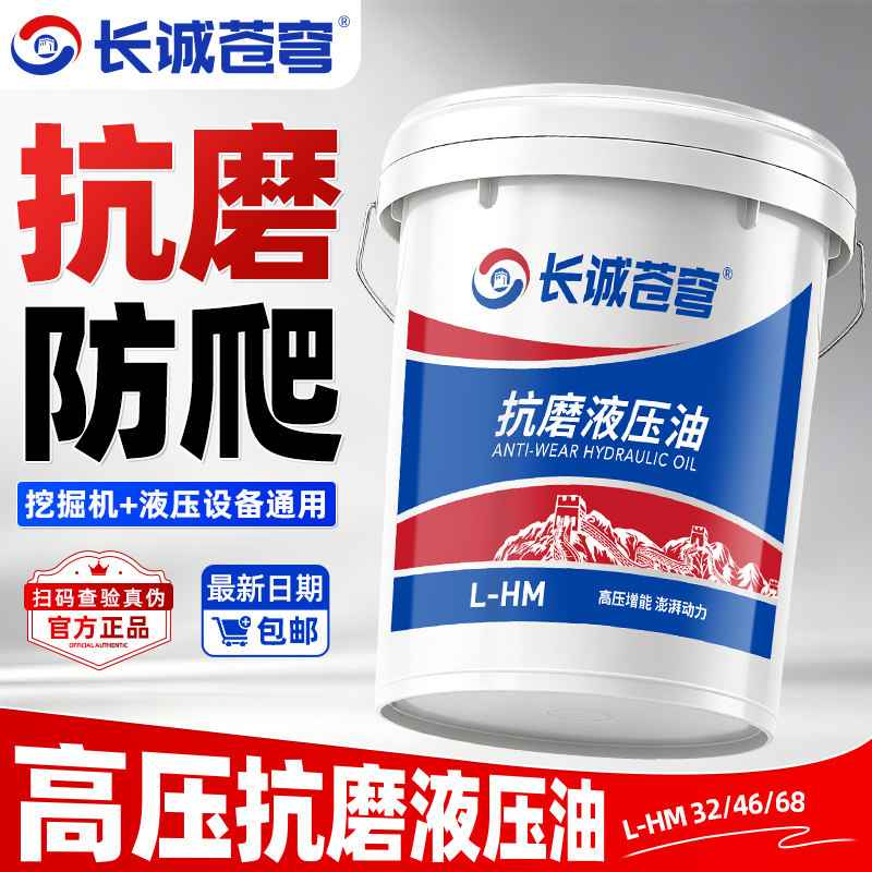 正品国标46号抗磨液压油32号68号挖机注塑机铲车工程机械大桶200L