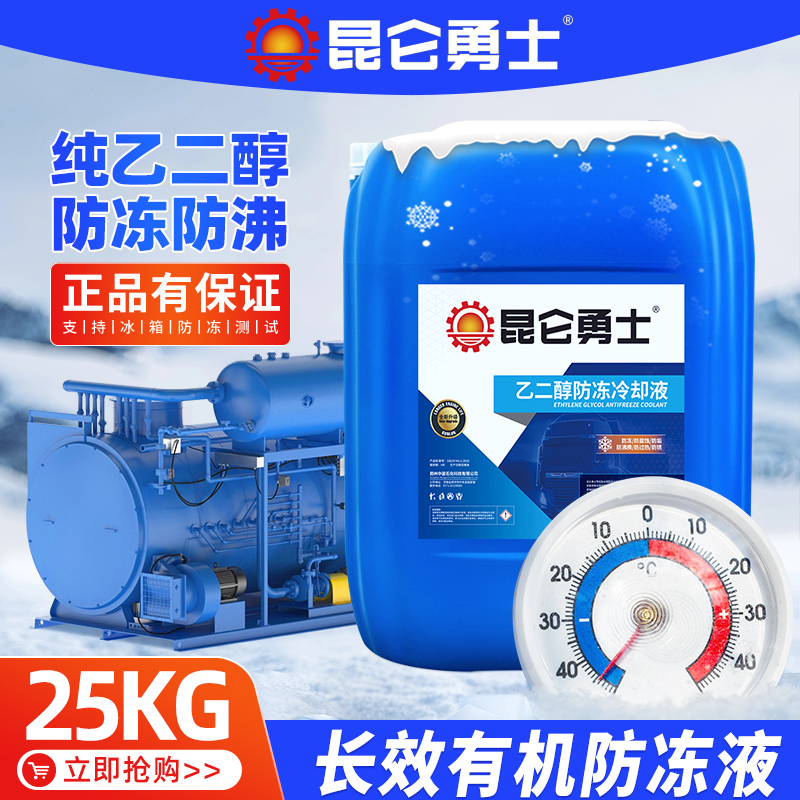 地暖防冻液-35-40锅炉冷却液-25中央空调地热空气能专用大桶200KG