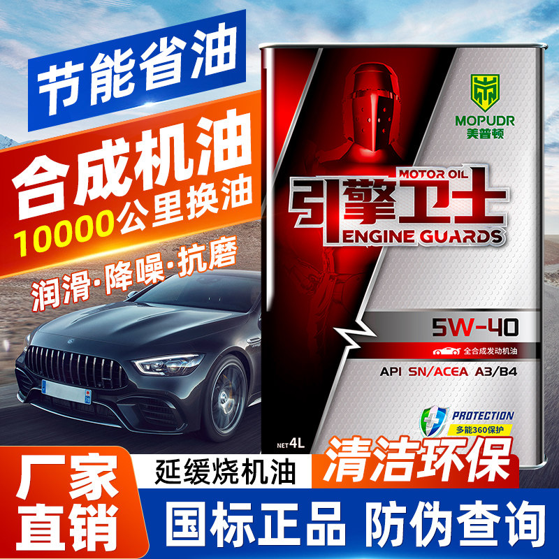 正品全合成汽机油SN级5W40汽车发动机油面包车小轿车四季通用4升,汽车零部件/养护/美容/维保,汽机油,淘宝优惠券,粉丝福利购,淘宝优惠卷