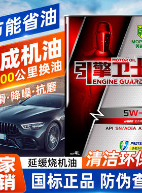 正品全合成汽机油SN级5W40汽车发动机油面包车小轿车四季通用4升