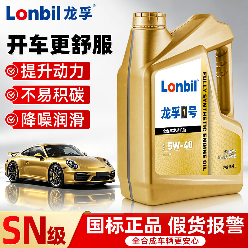 全合成汽油机油SN-5W40防烧机油10W40发动机润滑油汽机油四季通用