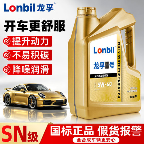 全合成汽油机油SN-5W40防烧机油10W40发动机润滑油汽机油四季通用