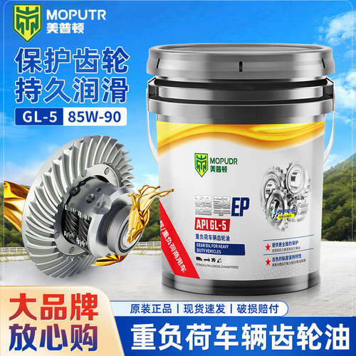 重负荷齿轮油变速箱85W90