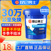 防冻液大桶汽车发动机冷却液水箱宝红绿色客货叉车地暖气通用18kg