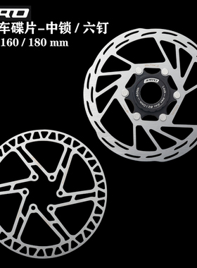IIIPRO山地自行车超轻中锁碟片160mm180六钉碟盘刹车片140公路