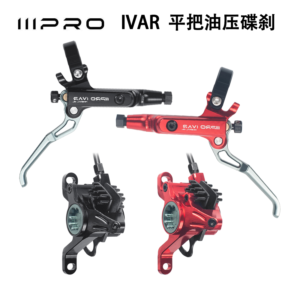 IIIPRO内走线平把公路车油碟刹车平装CNC夹器自行车两活塞刹车