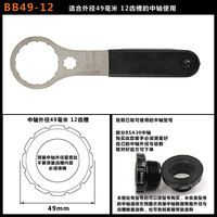 BSA DUB T47 Threaded hollow central shaft disk Installation and disassembly integrated central shaft wrench tool thumbnail 8