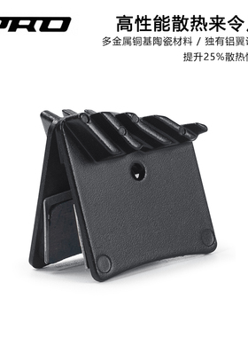 IIIPRO四活塞油刹散热来令片铝翼金属刹车片适用M755/M756HOPE E4