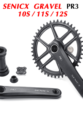 SENICX驭勇PR3公路车自行车牙盘Gravel越野单盘超轻曲柄24MM轴心