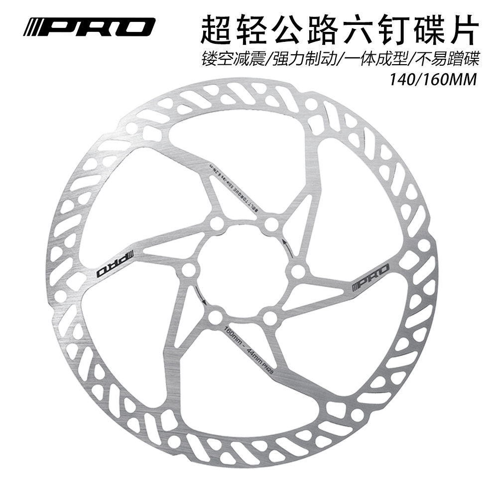 IIIPRO轻量化山地公路刹车碟片