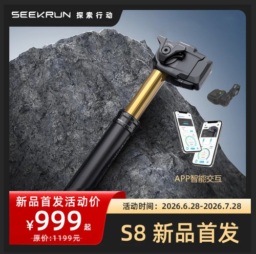 SEEKRUN探索行动S8电控升降座管自行车坐杆蓝牙智能山地车座杆