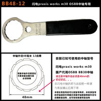 BSA DUB T47 Threaded hollow central shaft disk Installation and disassembly integrated central shaft wrench tool thumbnail 7