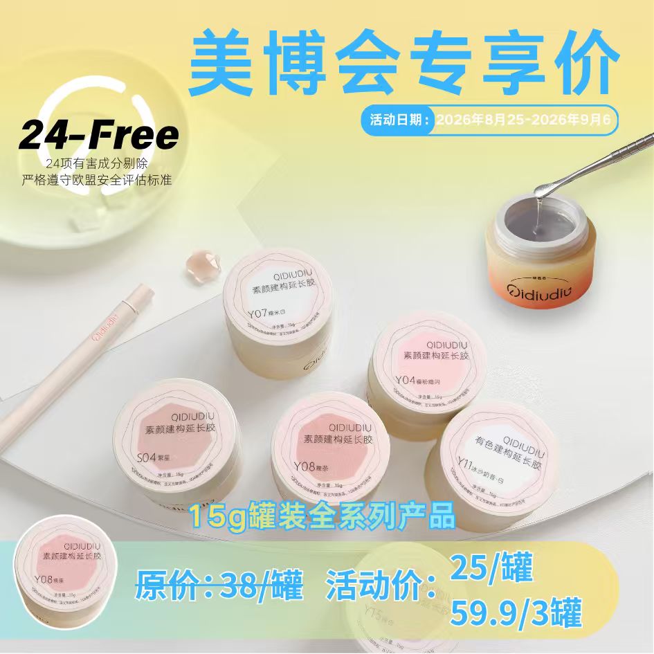柒丢丢-有色建构延长胶15g