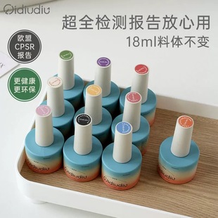 QIDIUDIU-【拍三免一】欧盟认证环保美甲瓶装功能胶18g