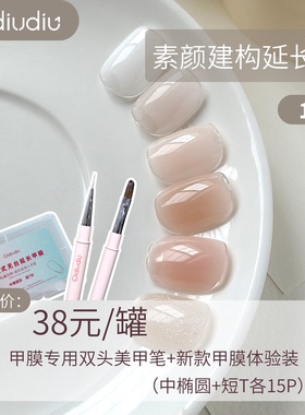 柒丢丢-有色建构延长胶15g【赠：甲膜双头笔+新款甲膜体验装】