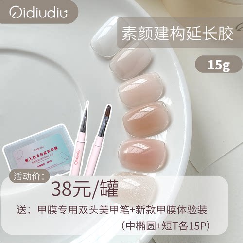 柒丢丢-有色建构延长胶15g【赠：甲膜双头笔+新款甲膜体验装】