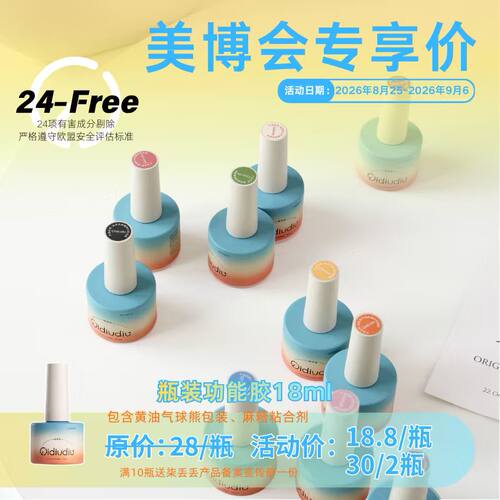 柒丢丢-欧盟24不含环保美甲瓶装功能胶底胶封层加固18g