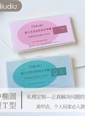 柒丢丢-新品中椭圆甲膜&短T甲膜【150片】-体验装【混合装30片】