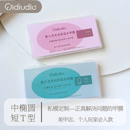 柒丢丢-新品中椭圆甲膜&短T甲膜【150片】-体验装【混合装30片】