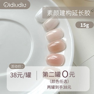 柒丢丢-上新-有色建构延长胶15g【第二罐0元】