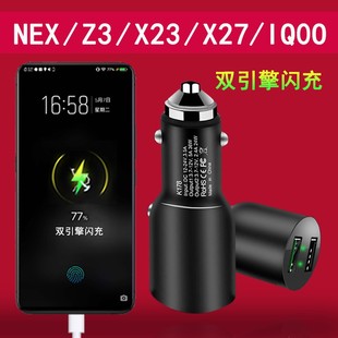 X23 车载闪快充电器 Nex iqoo一加7ProWarp VIVO 27Pro双引擎z3