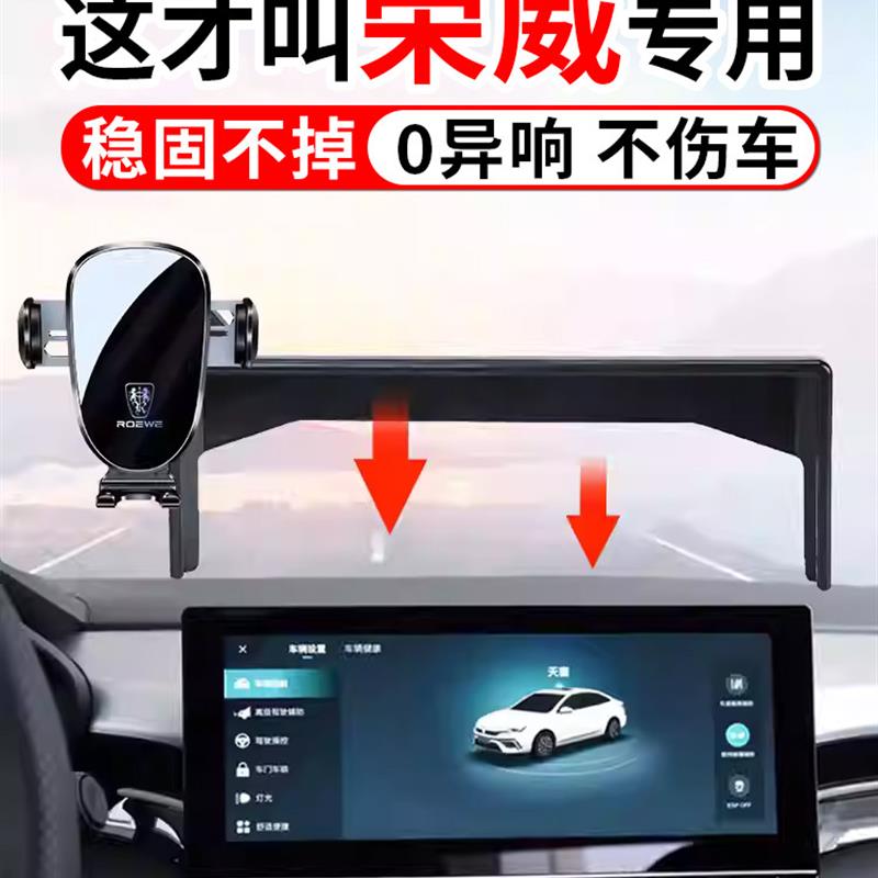 荣威i5 Ei5 RX5 D6 iMAX8专用汽车载手机支架D5X配件用品M7 DMH