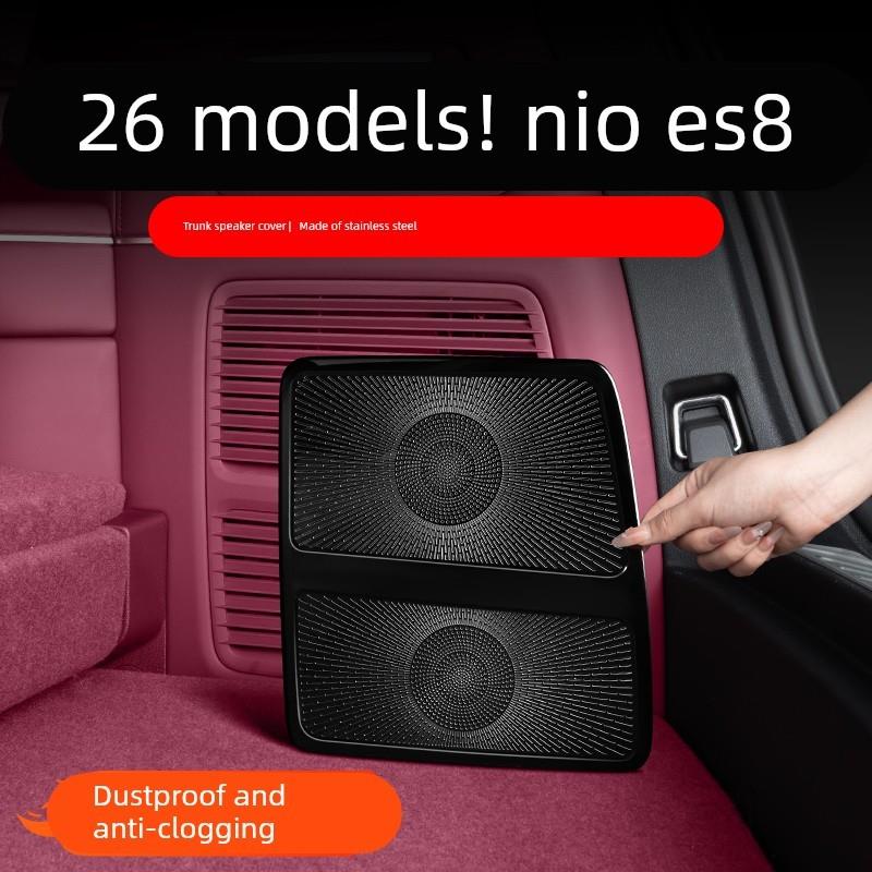 适用26款蔚来ES8后备箱喇叭罩出风口内饰空调防尘罩车内改装配件