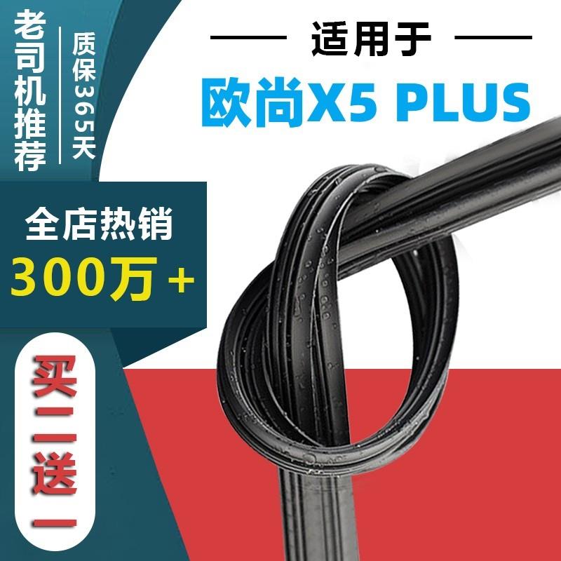 适用长安欧尚雨刮器cx70原装x5PLUS无骨A600欧尚A800科赛x7雨刷片