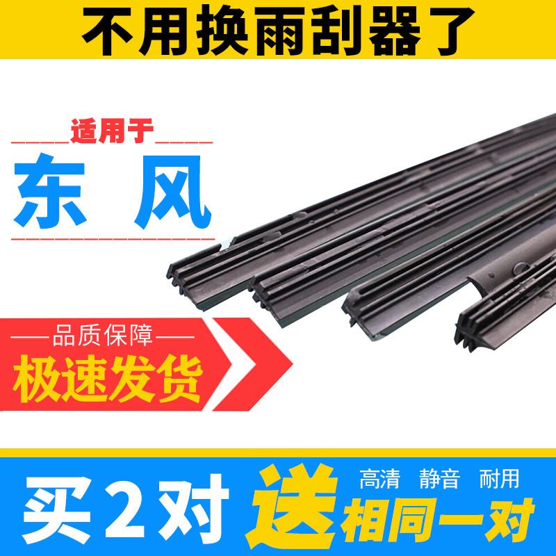 东风风行景逸X5 S500 X3 S50菱智M3M5风光360370 330 580雨刮胶条