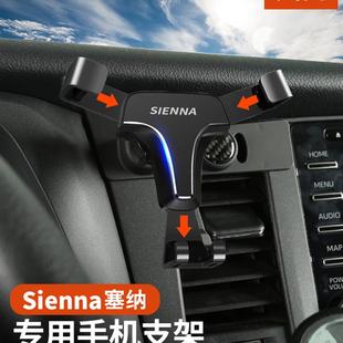 适用于丰田塞纳改装专用车载手机支架卡扣式sienna中控导航出风口