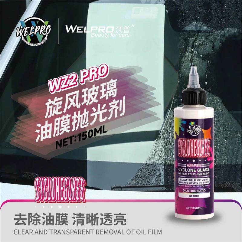 沃普玻璃油膜抛光剂抛光液前挡玻璃抛光去除剂车窗强力去污去油膜