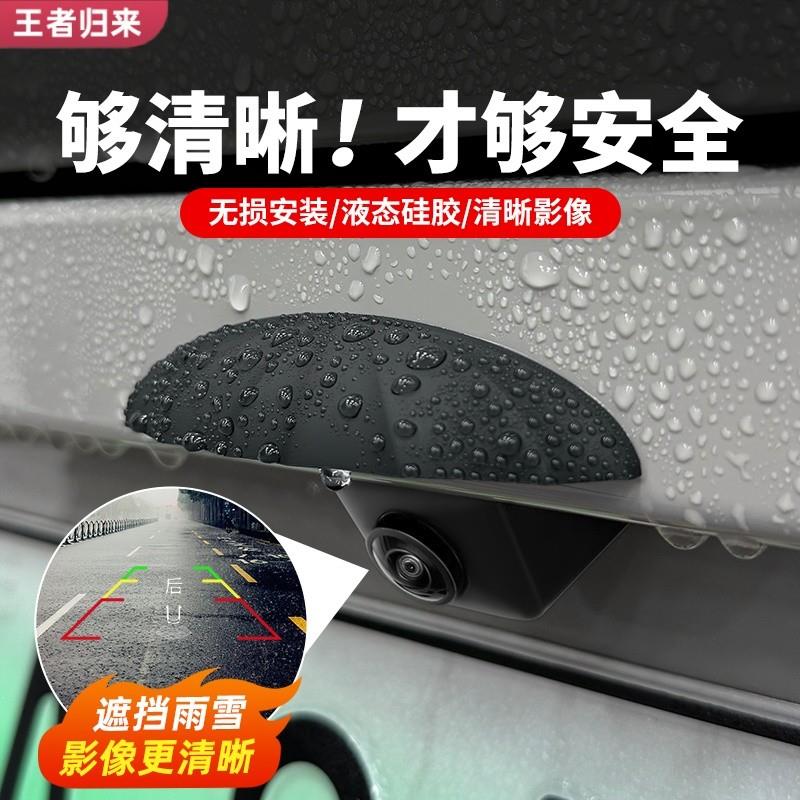 适用26款蔚来ES8倒车摄像头防雨罩ES6ET5T汽车遮雨挡用品装饰配件