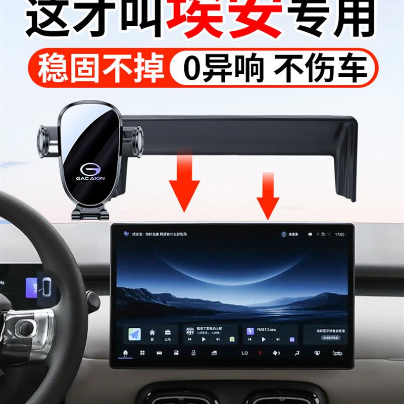 广汽埃安Y PLUS V霸王龙RT UT S魅580 MAX专用丫车载手机支架导航