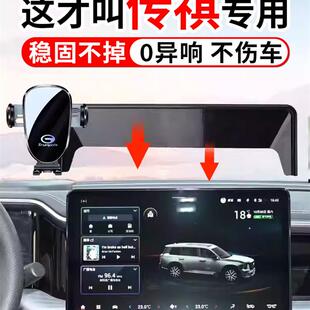 2025款广汽传祺GS4 MAX GS3影速E8 GS8影酷ES9专用汽车载手机支架