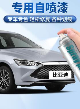 适用于比亚迪秦plusdmi补漆笔时光灰汽车划痕修复雪域白色自喷漆