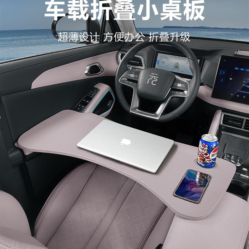 适用比亚迪元plus小桌板车载笔记本支架平板电脑桌车内饭桌餐桌子