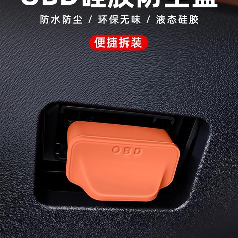 适用丰田荣放rav4电脑诊断接口OBD保护盖防尘防水罩威兰达车用品