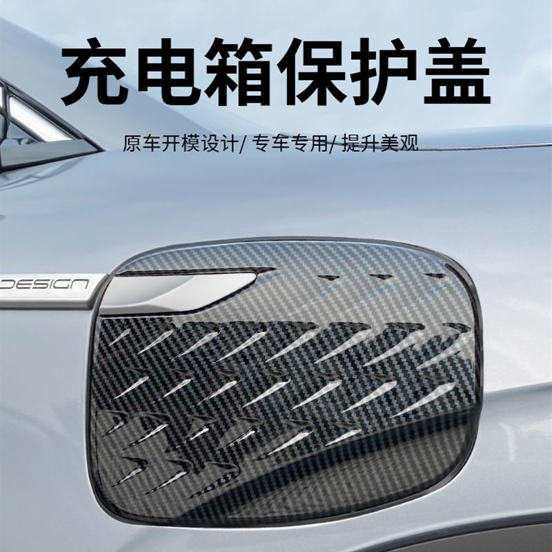 比亚迪元plus智驾版充电盖保护罩专用油箱盖外饰改装充电口保护贴