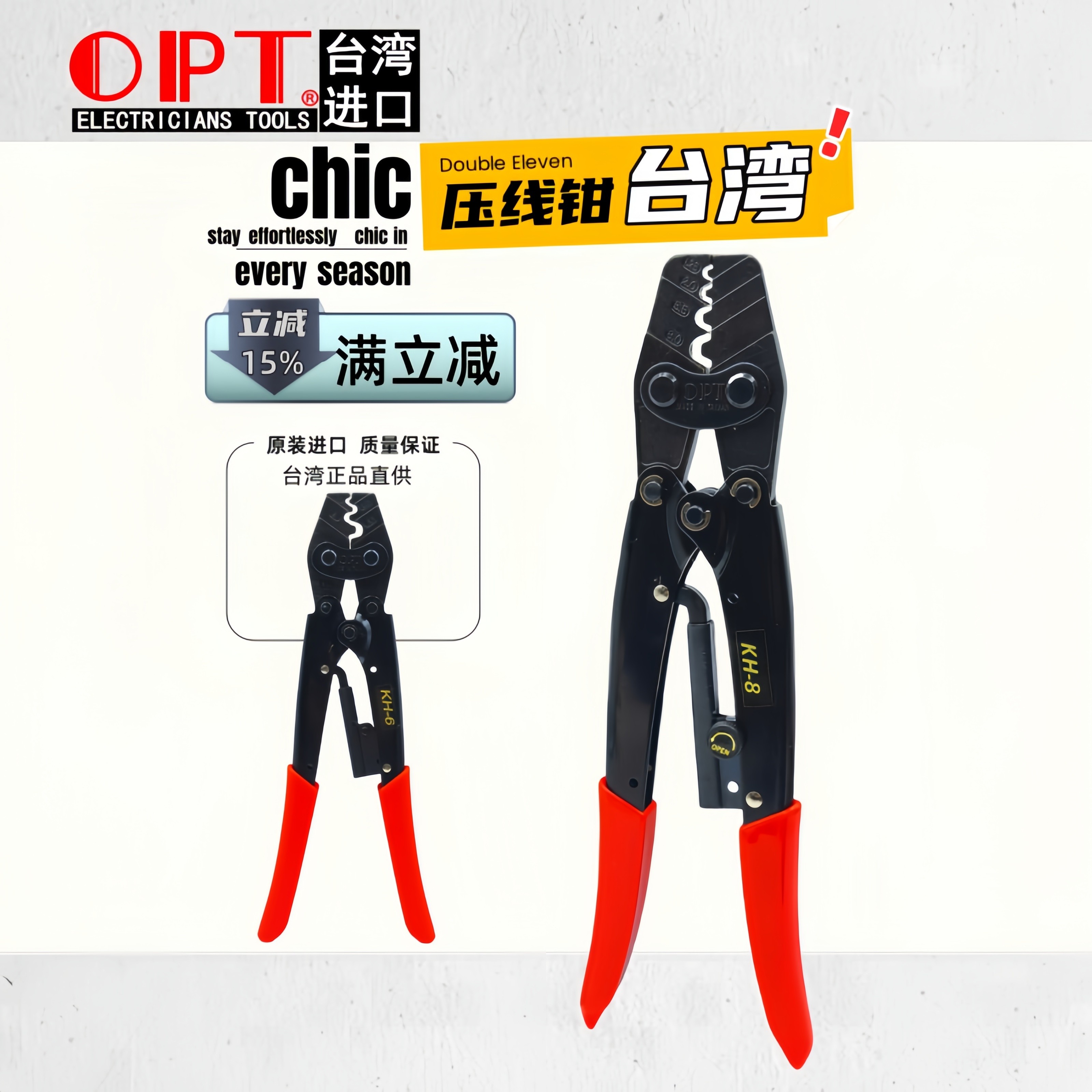 台湾OPT进口压线钳棘轮式冷压钳裸端子奶嘴帽压接钳KH-2 6 8 13