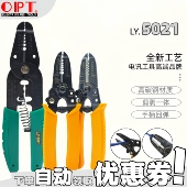 台湾OPT进口多用剥线钳LY 5021多功能剥皮剪钳子电线快速脱皮工具