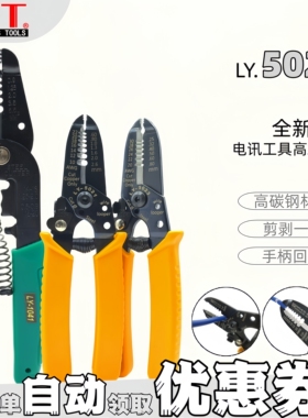 台湾OPT进口多用剥线钳LY-5021多功能剥皮剪钳子电线快速脱皮工具